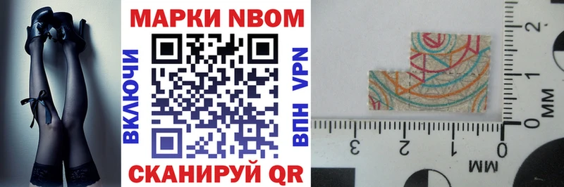 Марки N-bome 1,8мг Тогучин